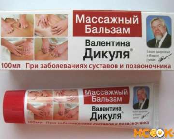 Бальзам Дикуля глубокого действия для позвоночника и суставов (массажный, спортивный, зимний, радикулин) – инструкция по применению и противопоказания