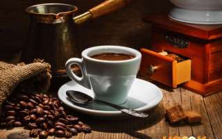 Как в домашних условиях правильно сварить вкусный кофе в турке? — текстовая и видео инструкция